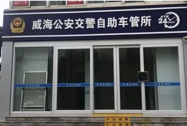 24H不打烊，車駕管業(yè)務(wù)“自助辦”！