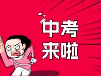 威海2024年中考招生錄取政策發(fā)布！