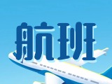 威海機(jī)場2025年7月份航班時(shí)刻表