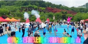 赤山森林電音潑水節(jié)上演！
