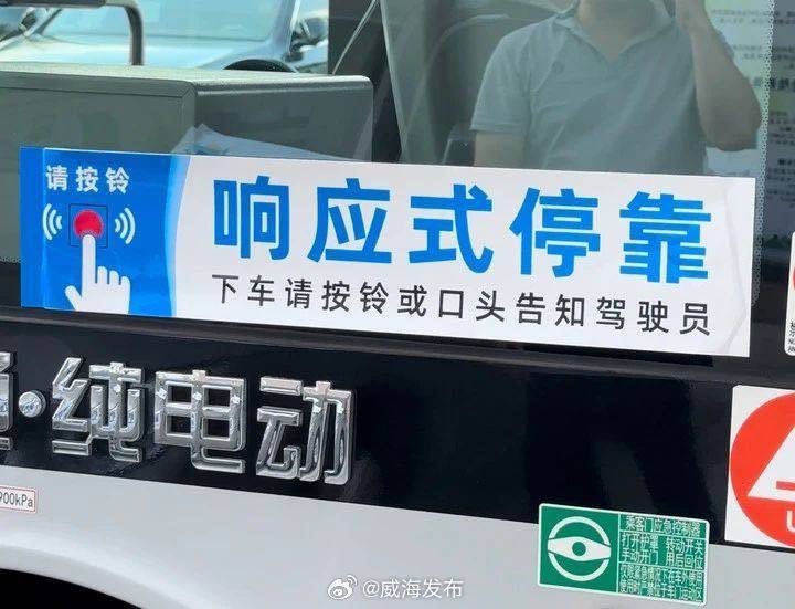 8月26日起，威海第二批“響應(yīng)式?？?rdquo;公交上線！