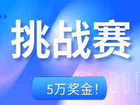 5萬獎(jiǎng)金！“暢拍自在威海”挑戰(zhàn)賽邀你來戰(zhàn)！