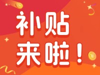 威海家電以舊換新補(bǔ)貼來啦！12月31日結(jié)束