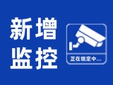 12月15日起，文登區(qū)新增10處共10個交通技術監(jiān)控設備