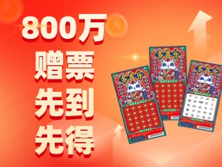 關(guān)于開展即開型福利彩票“多喜樂(lè)20元”游戲營(yíng)銷活動(dòng)的公告