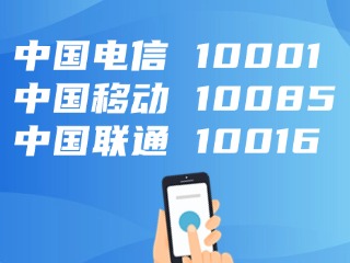 電信、移動、聯(lián)通，發(fā)布重要提醒！