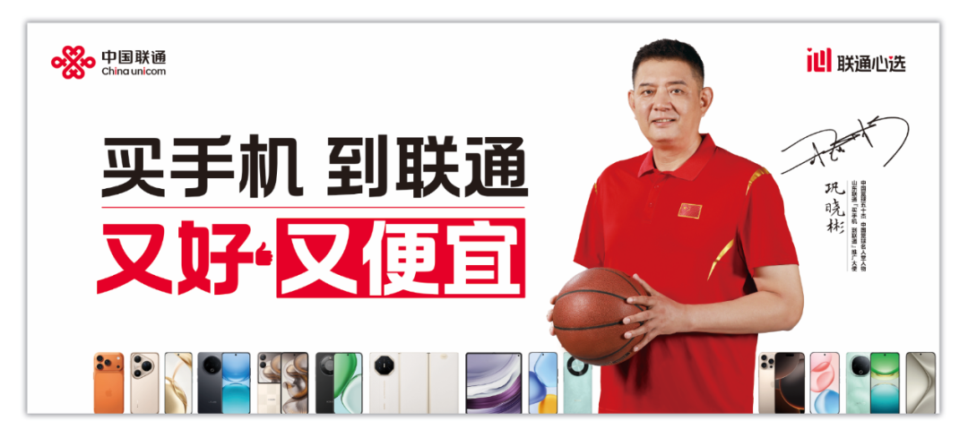 官宣！“逍遙王”鞏曉彬正式出任山東聯通“買手機到聯通”推廣大使！